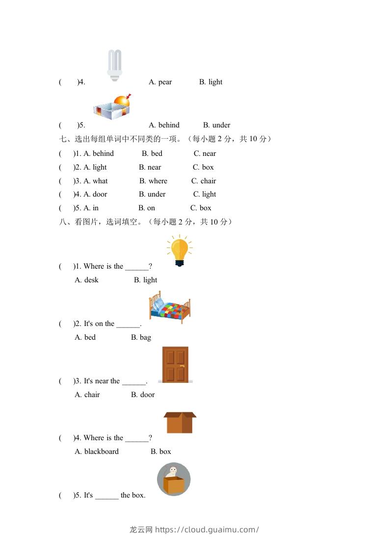 图片[3]-一年级英语下册二单元测试卷-Unit2RoomA卷（含答案）-龙云试卷网