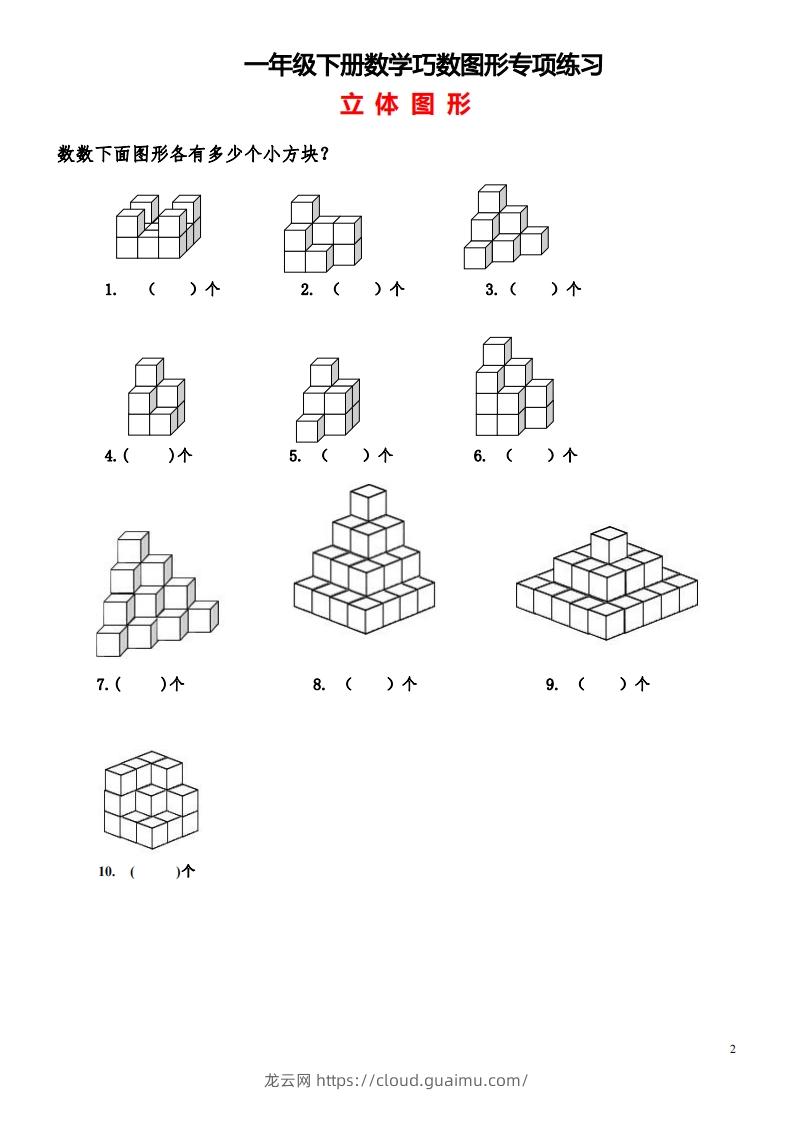 图片[2]-1_2_3.1一下数学-巧数图形专项练习（平面图形+立体图形）-龙云试卷网