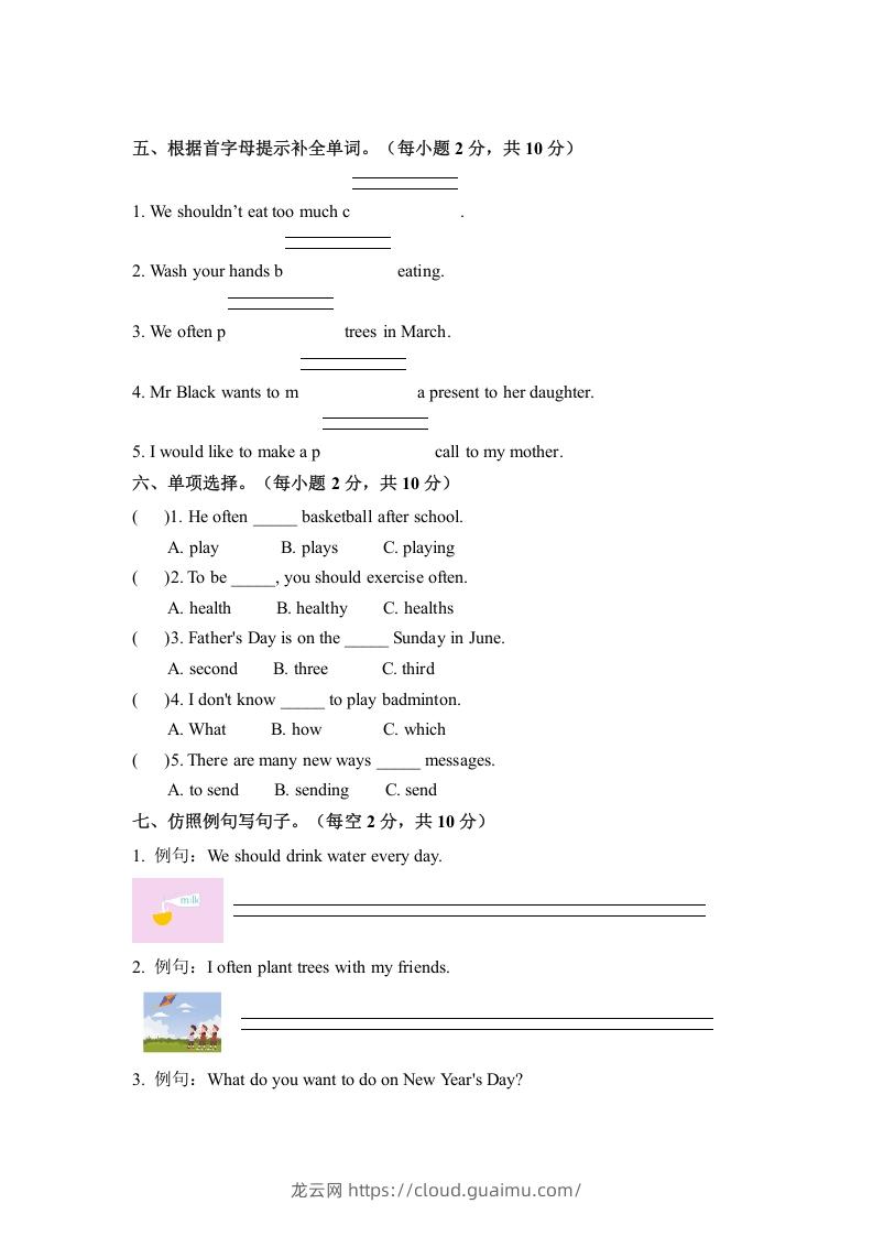 图片[2]-五年级英语下册期中测试(5)（人教版）-龙云试卷网