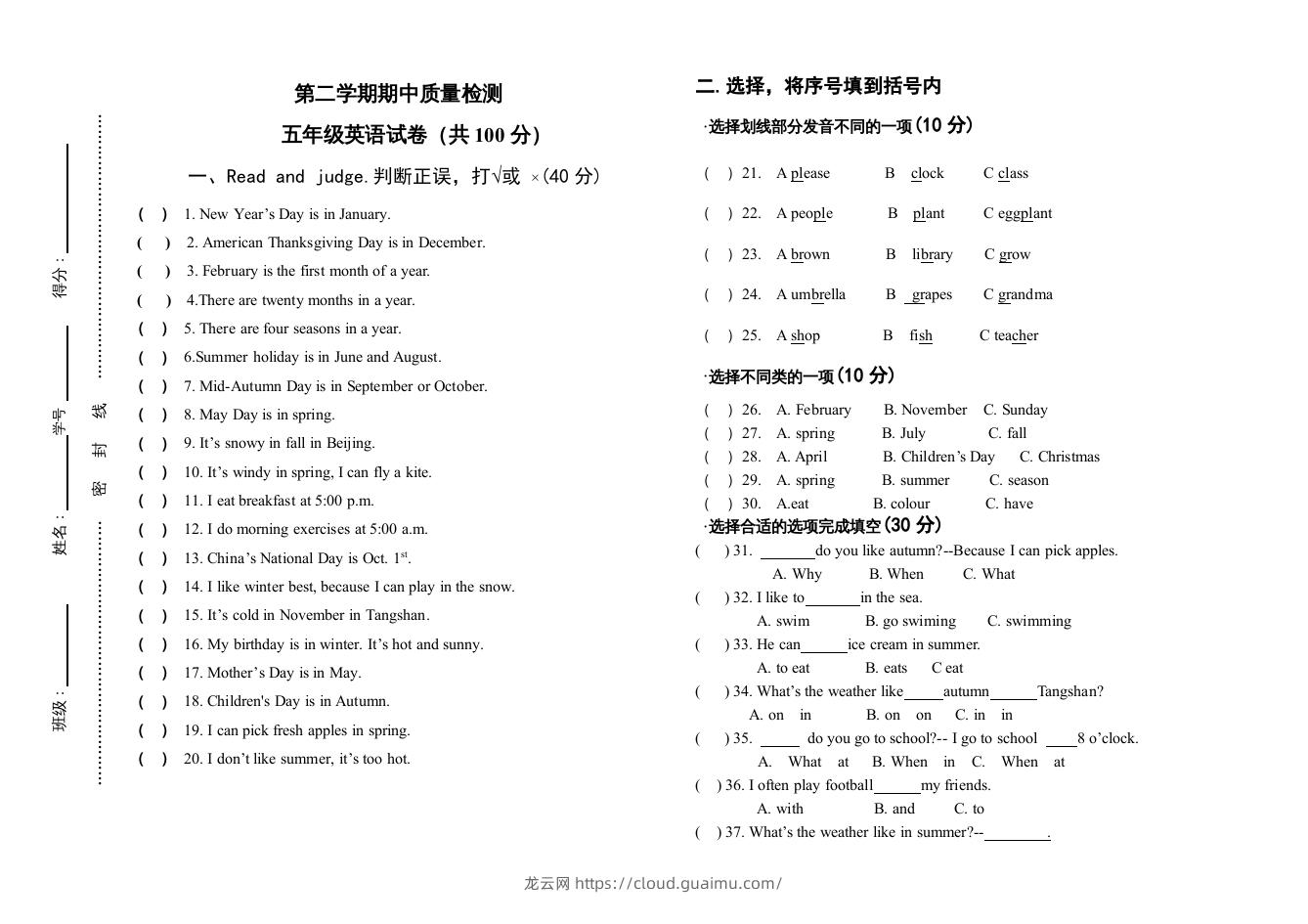 五年级英语下册期中测试(4)（人教版）-龙云试卷网