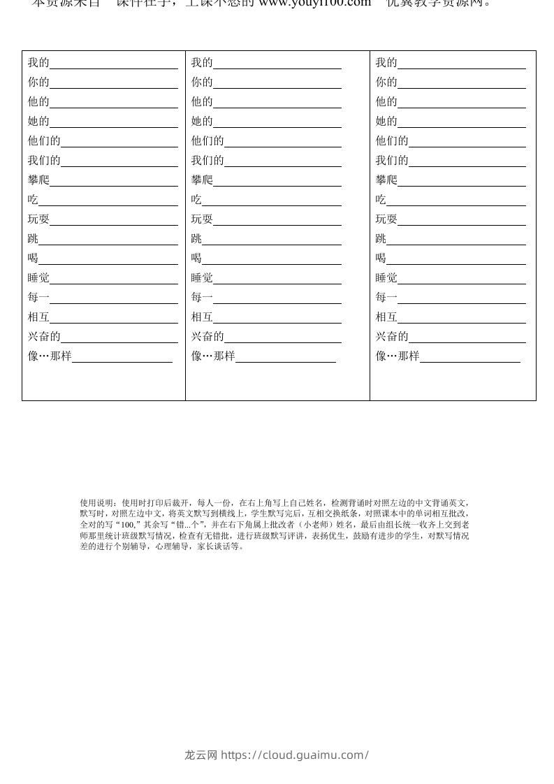 五年级英语下册Unit5单词背诵默写纸（人教PEP版）-龙云试卷网