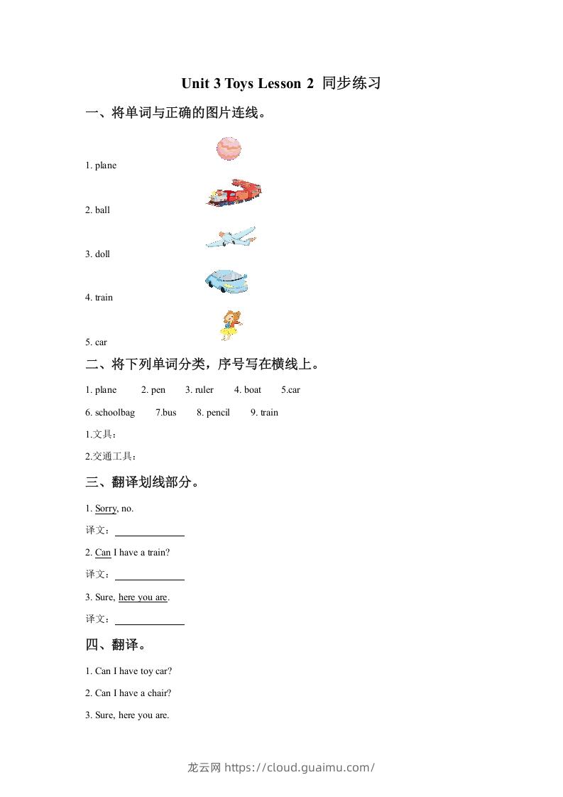 一年级英语下册Unit3ToysLesson2同步练习3-龙云试卷网