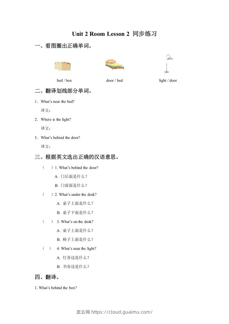 一年级英语下册Unit2RoomLesson2同步练习3-龙云试卷网