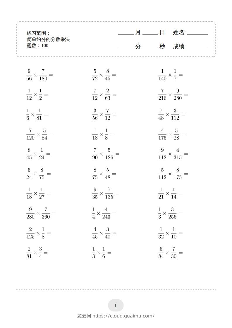 六年级数学下册▲口算题（简单约分的分数乘法）连打版（人教版）-龙云试卷网