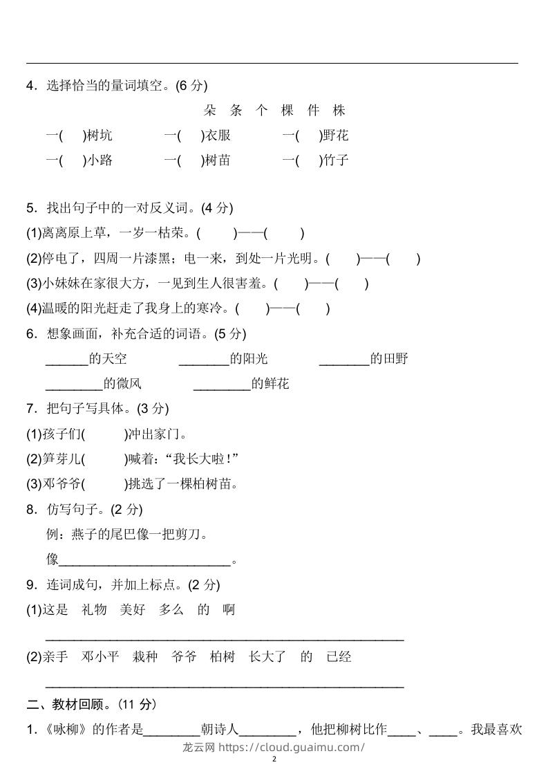 图片[2]-二年级语文下册第一单元检测卷4套+答案-龙云试卷网