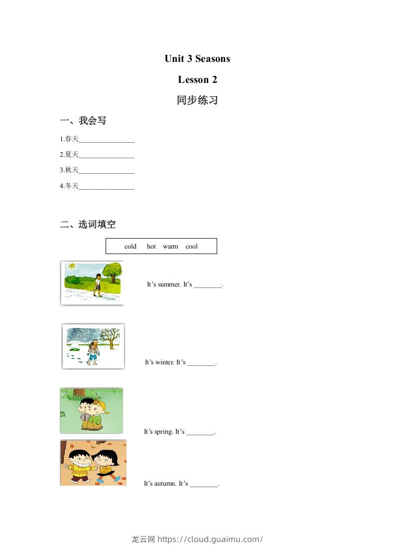 二年级英语下册Unit3SeasonsLesson2同步练习3（人教版）-龙云试卷网