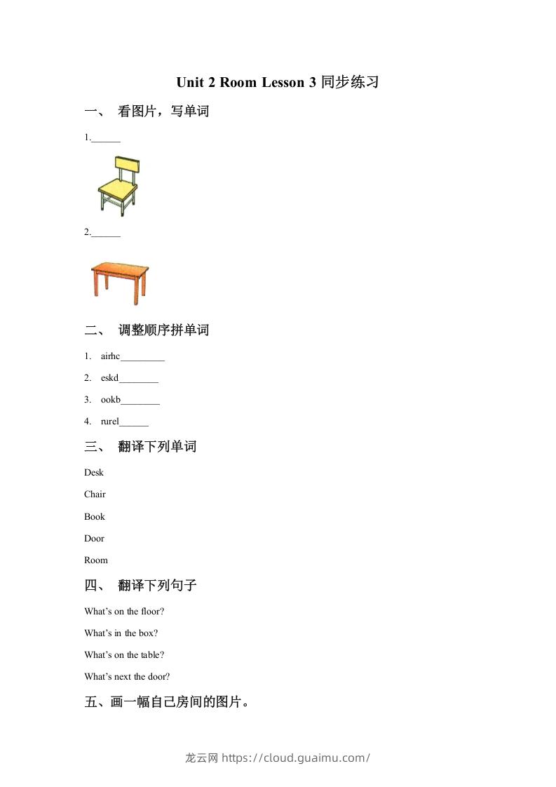 一年级英语下册Unit2RoomLesson3同步练习1-龙云试卷网