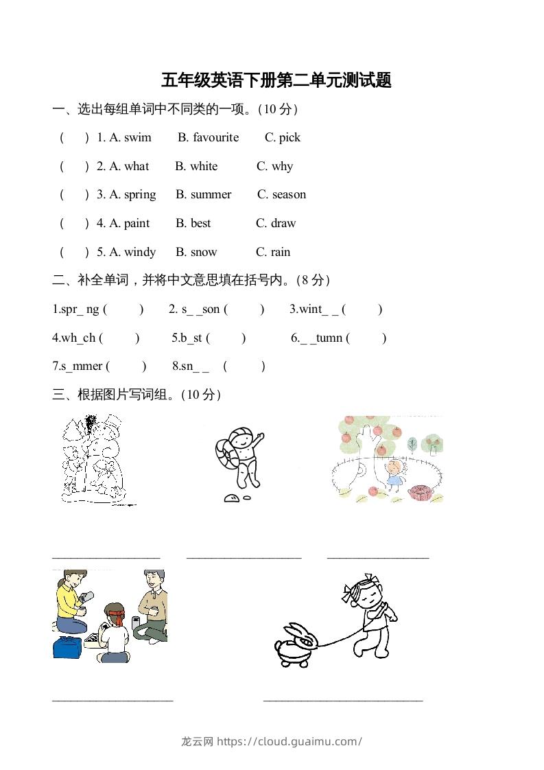 五年级英语下册３Unit2单元检测（人教PEP版）-龙云试卷网