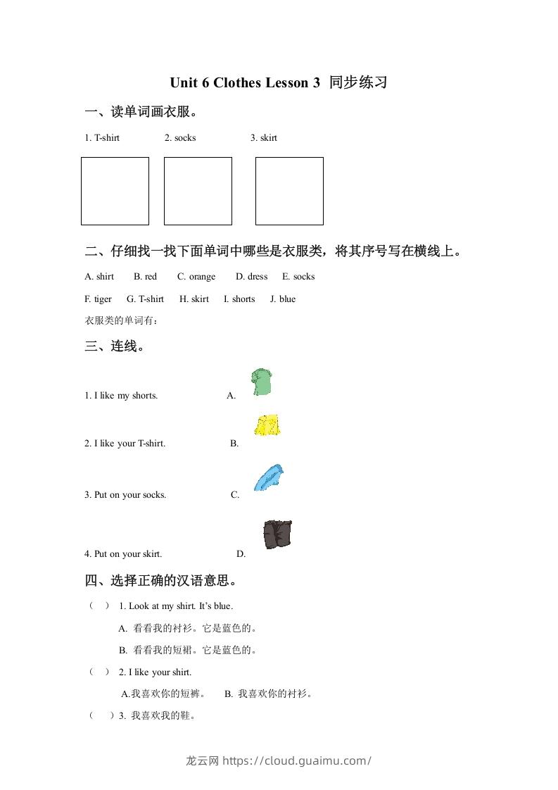 一年级英语下册Unit6ClothesLesson3同步练习3-龙云试卷网