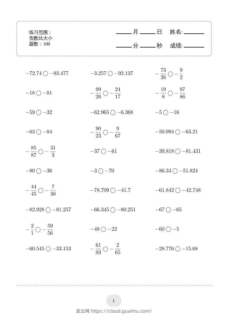 六年级数学下册口算题(负数比大小)1000题（人教版）-龙云试卷网