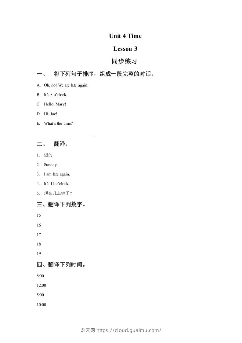 二年级英语下册Unit4TimeLesson3同步练习2（人教版）-龙云试卷网