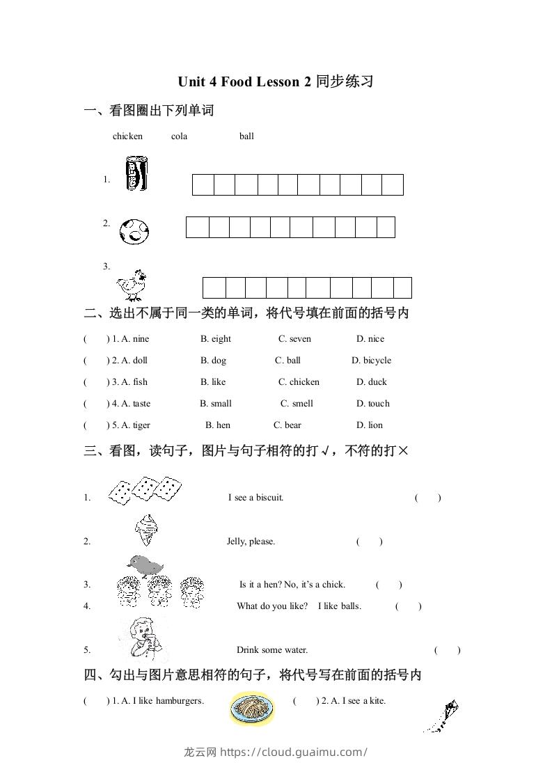 一年级英语下册Unit4FoodLesson2同步练习1-龙云试卷网