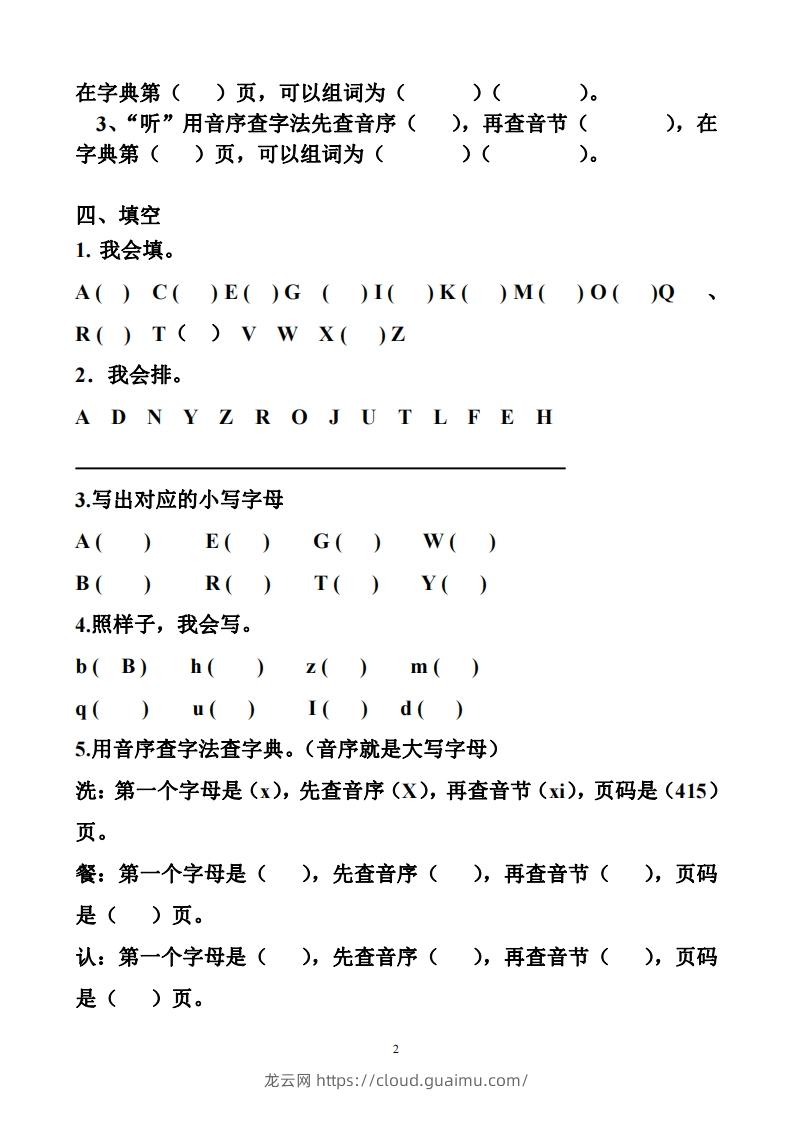 图片[2]-一年级下册音序查字法练习题-龙云试卷网