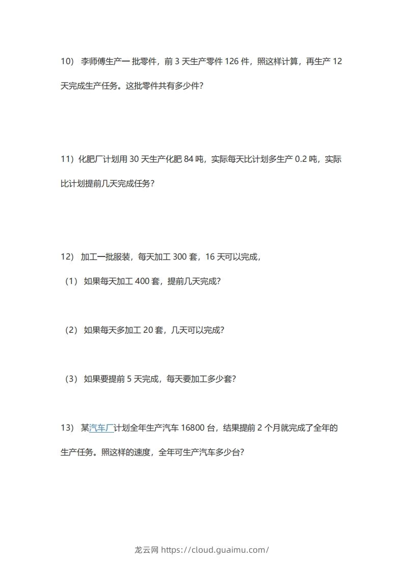 图片[3]-5年级数学应用题大全(含答案).doc-龙云试卷网