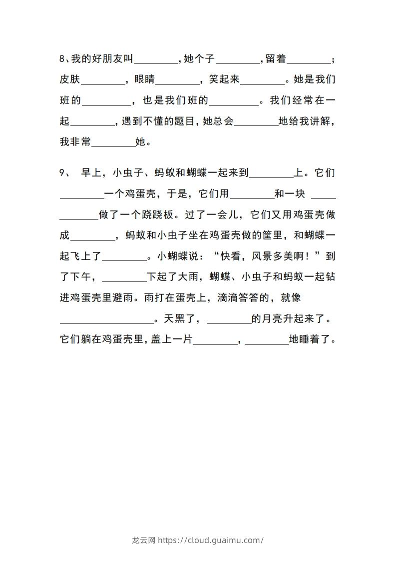 图片[2]-二年级下册语文口语交际专项小练习-龙云试卷网