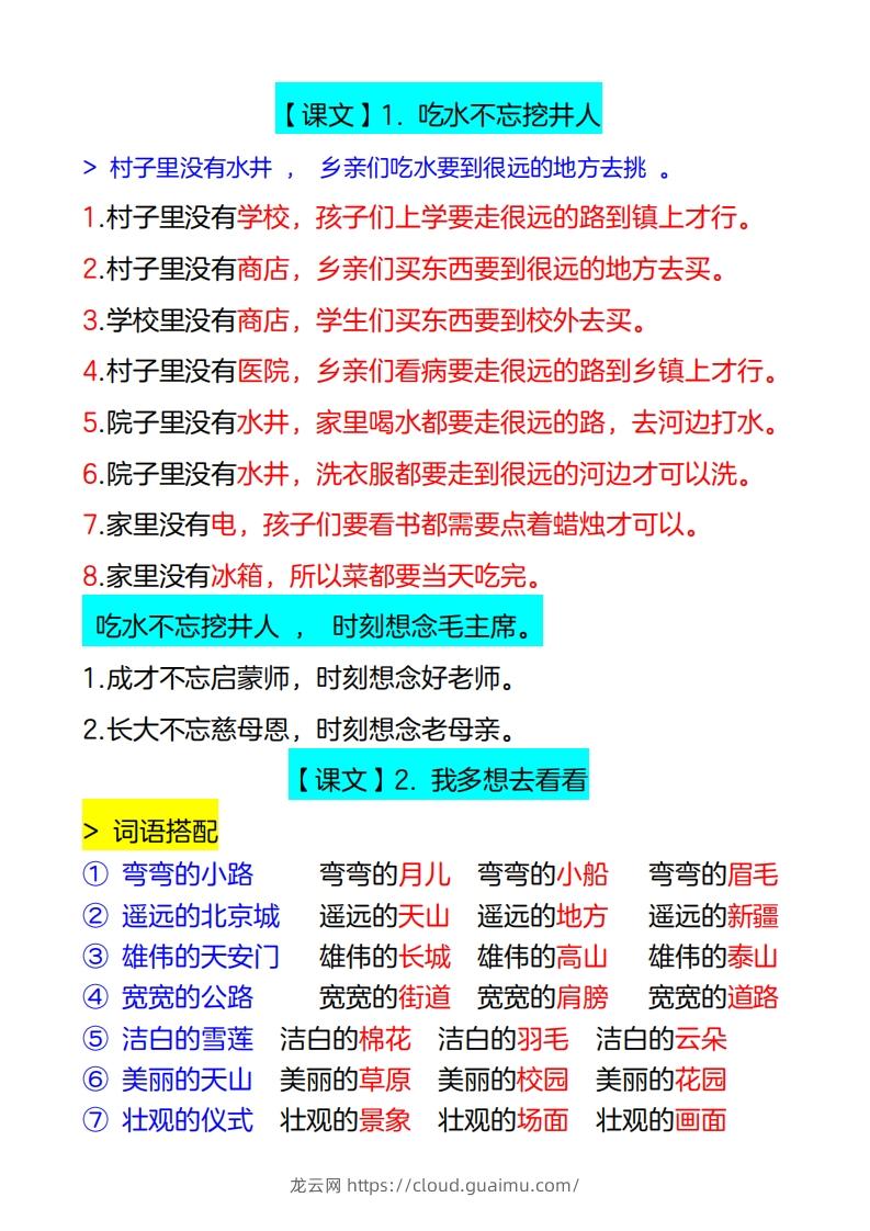 图片[2]-一下语文-仿写句子-龙云试卷网