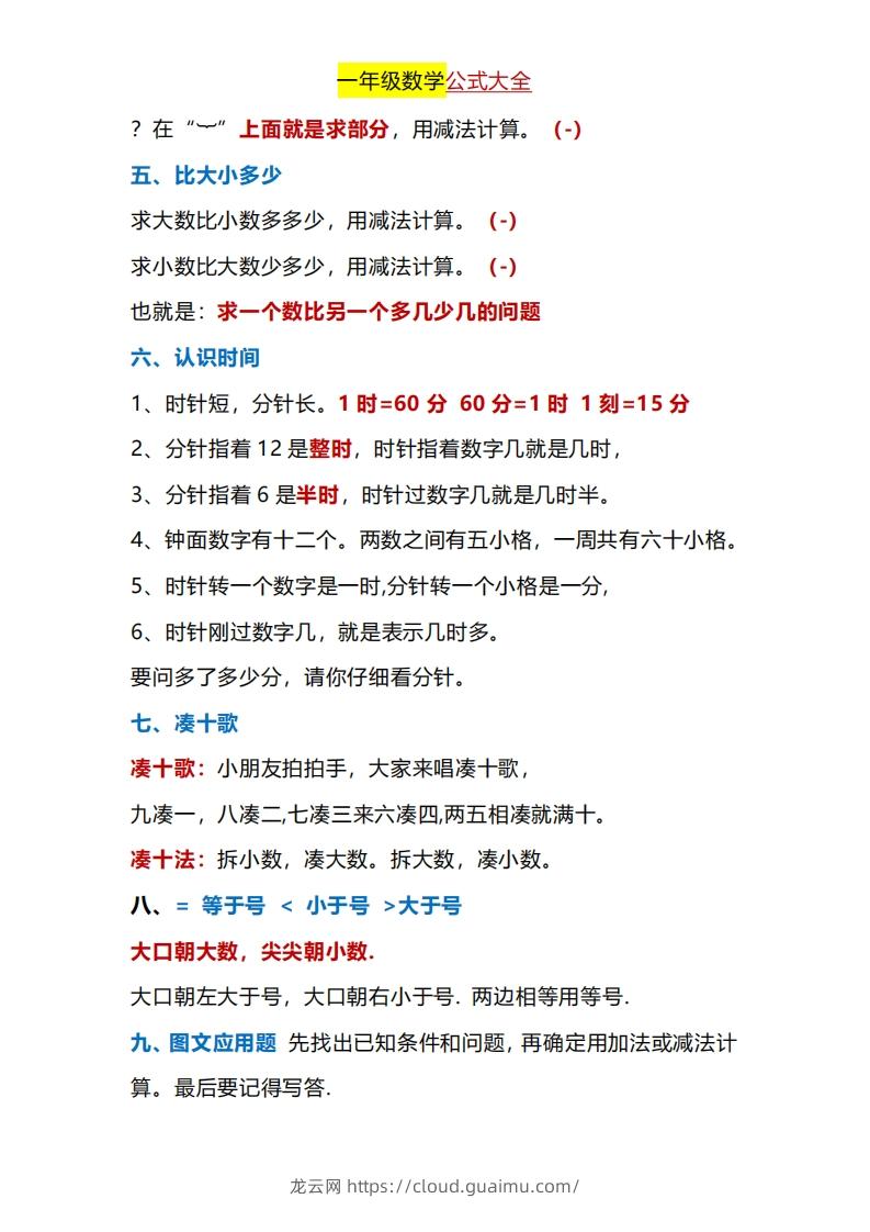 图片[2]-一年级下册数学公式大全-龙云试卷网