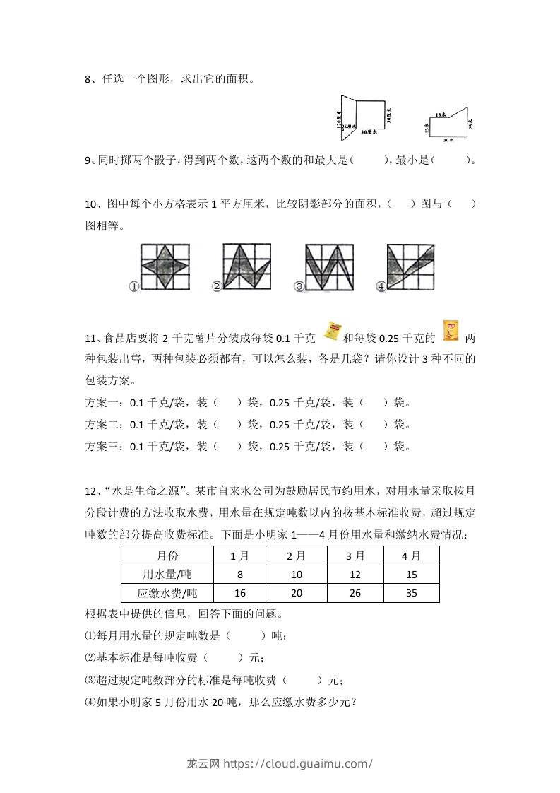 图片[2]-小学五年级数学思维训练题4套-龙云试卷网