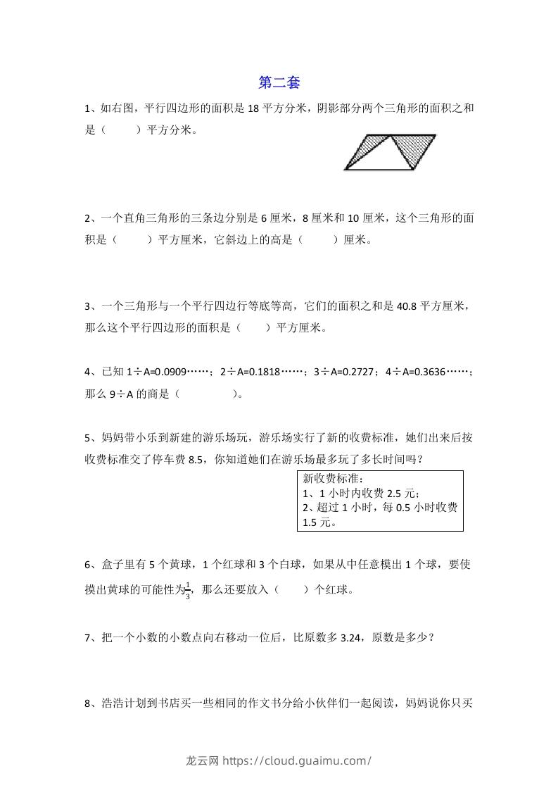 图片[3]-小学五年级数学思维训练题4套-龙云试卷网