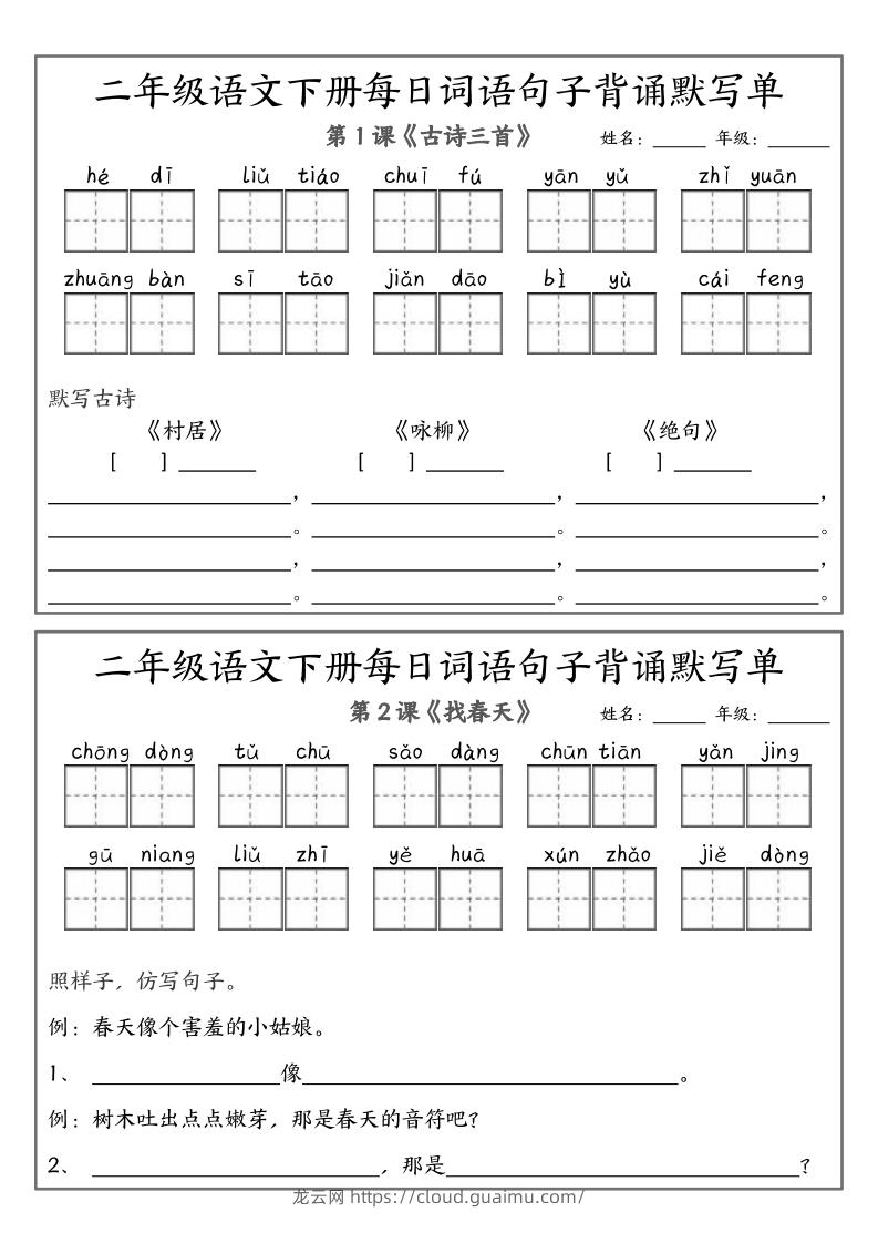 ❤二下语文每日词语句子默写-无水印(1)-龙云试卷网