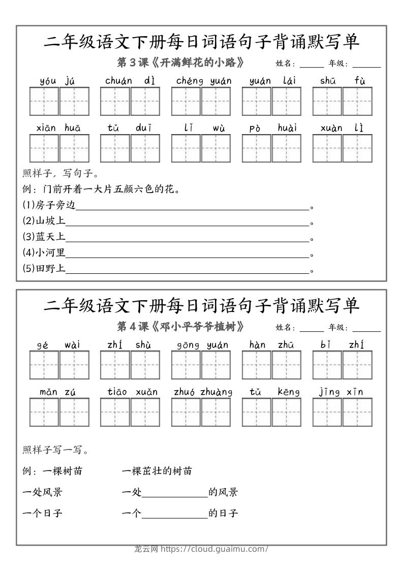 图片[2]-❤二下语文每日词语句子默写-无水印(1)-龙云试卷网