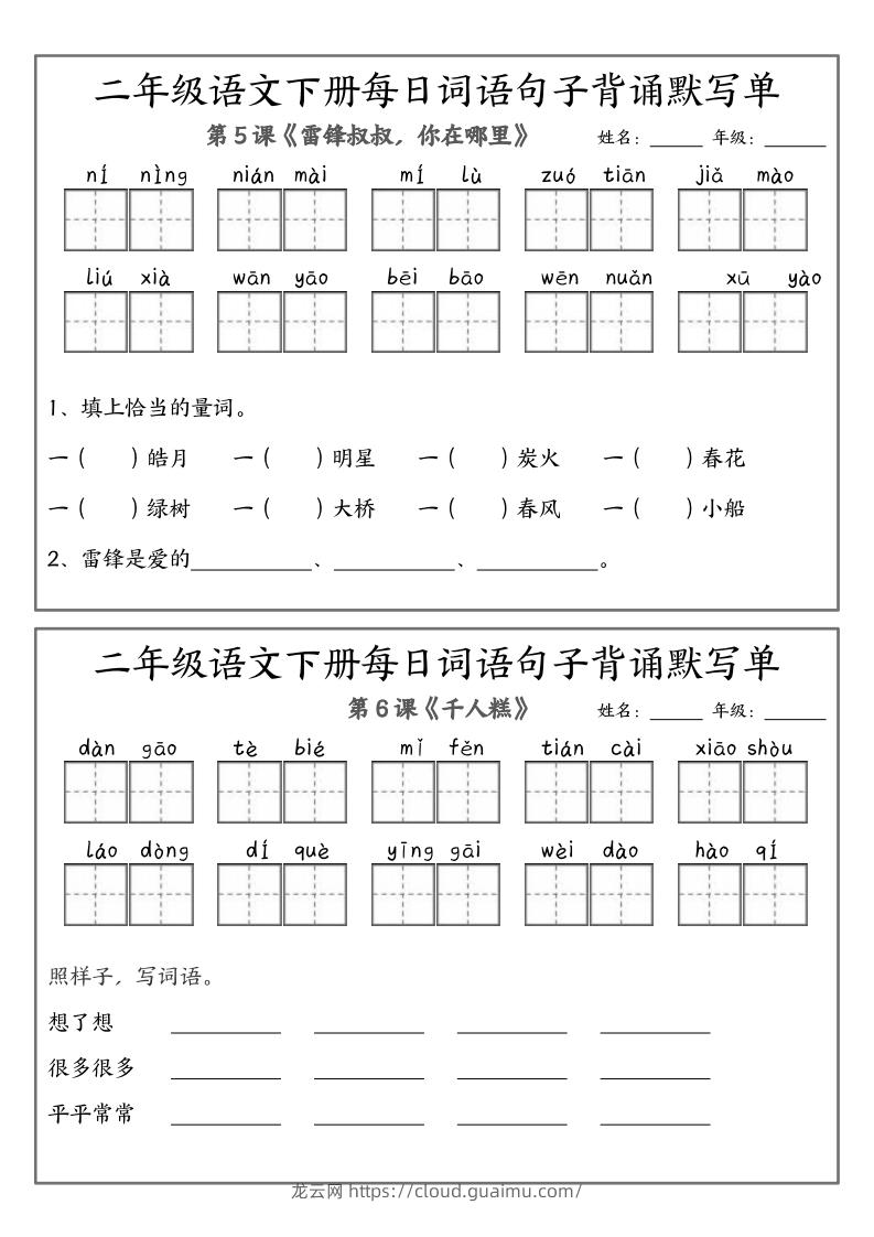 图片[3]-❤二下语文每日词语句子默写-无水印(1)-龙云试卷网