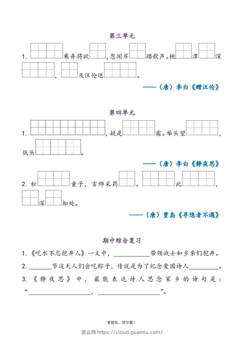 图片[2]-1下语文期中复习资料-龙云试卷网