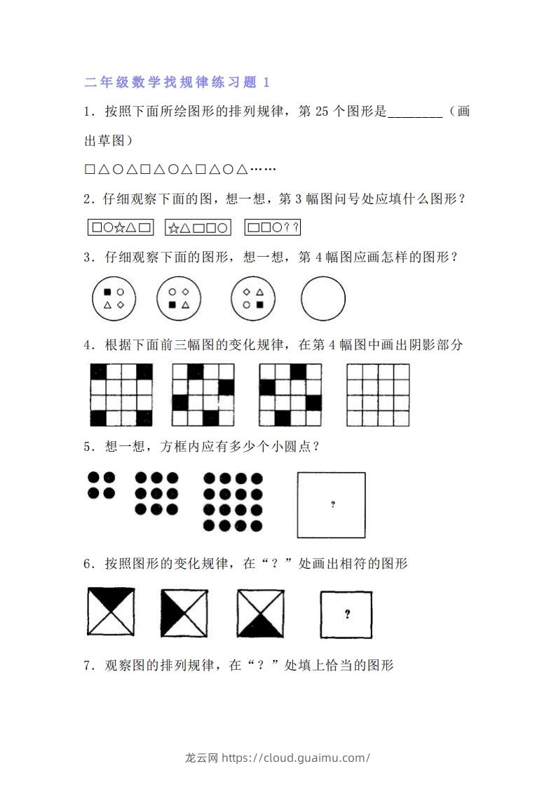 小学二年级数学找规律专项练习题-龙云试卷网