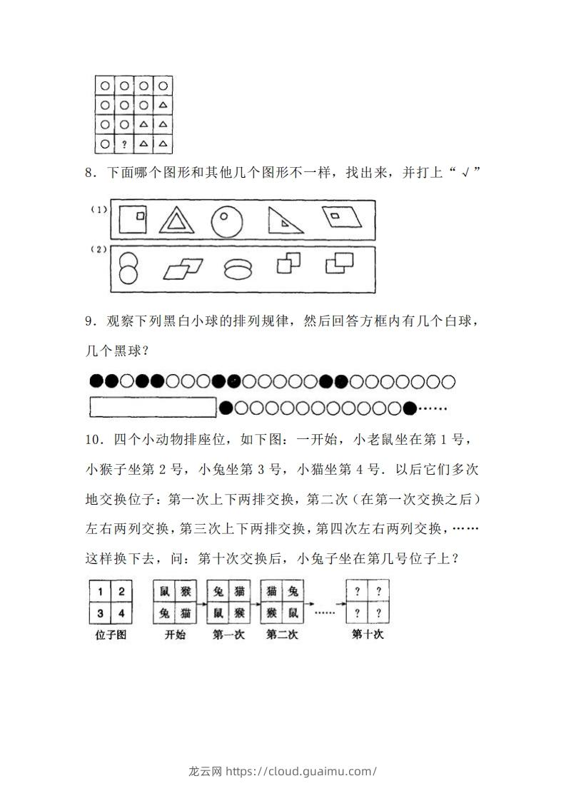 图片[2]-小学二年级数学找规律专项练习题-龙云试卷网