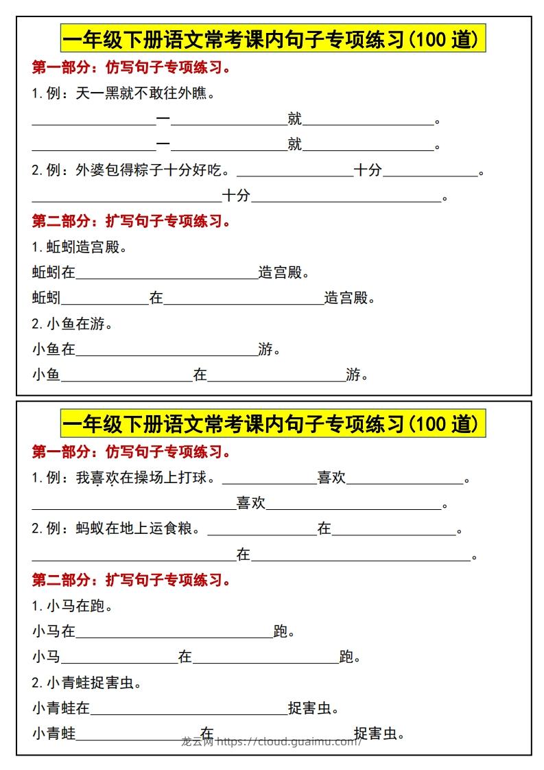 图片[3]-一年级下册语文常考课内句子专项练习(100道)(1)-龙云试卷网