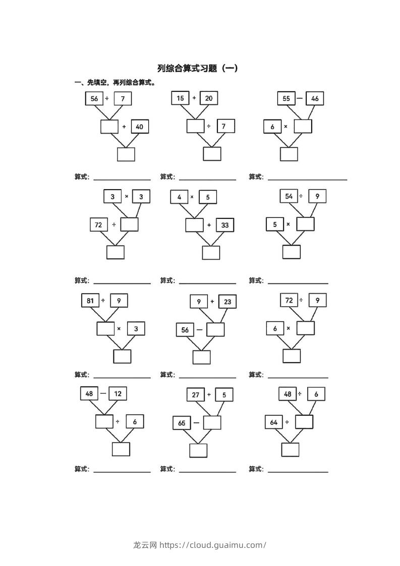 图片[3]-二年级下册数学列综合算式合集-龙云试卷网