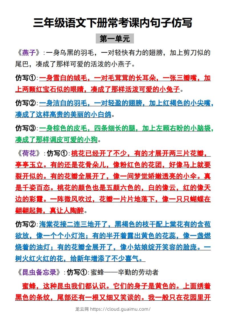 【全册课内句子仿写】三下语文-龙云试卷网