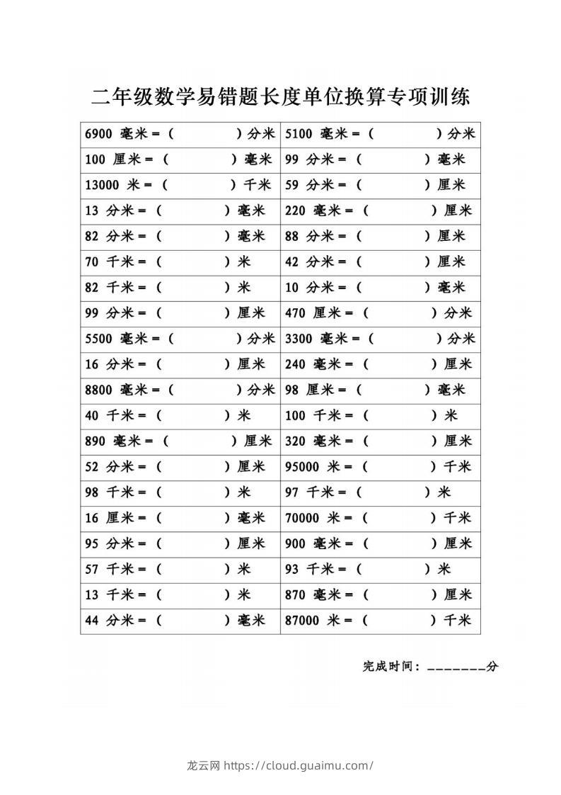 图片[3]-二年级数学下册《长度单位换算》易错题专项练习-龙云试卷网