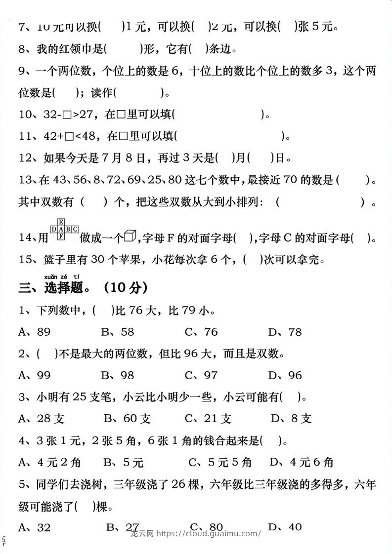 图片[2]-一年级数学下册期末重点易错题专项拔高综合练习-龙云试卷网