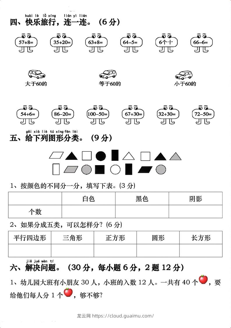 图片[3]-一年级数学下册期末重点易错题专项拔高综合练习-龙云试卷网