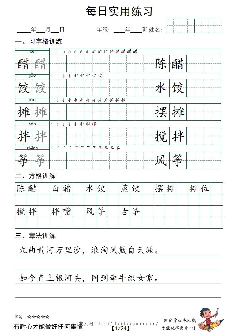 六年级语文下册：习字格+方格+章法练习字帖_0_split-龙云试卷网