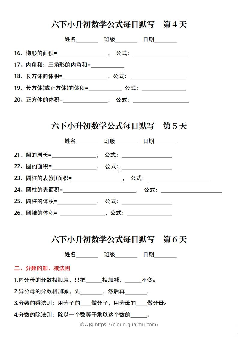 图片[2]-六年级下册小升初数学公式每日默写小纸条-龙云试卷网