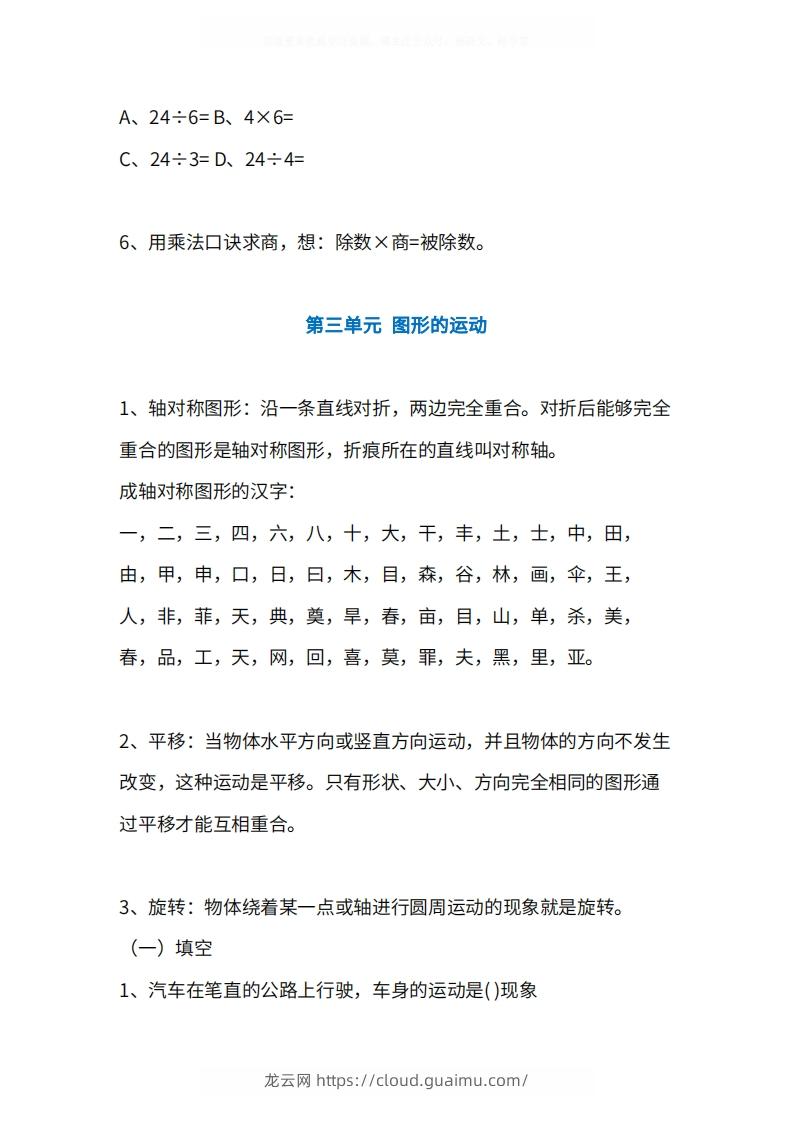 图片[3]-人教版2年级数学下册知识点1-4单元-龙云试卷网