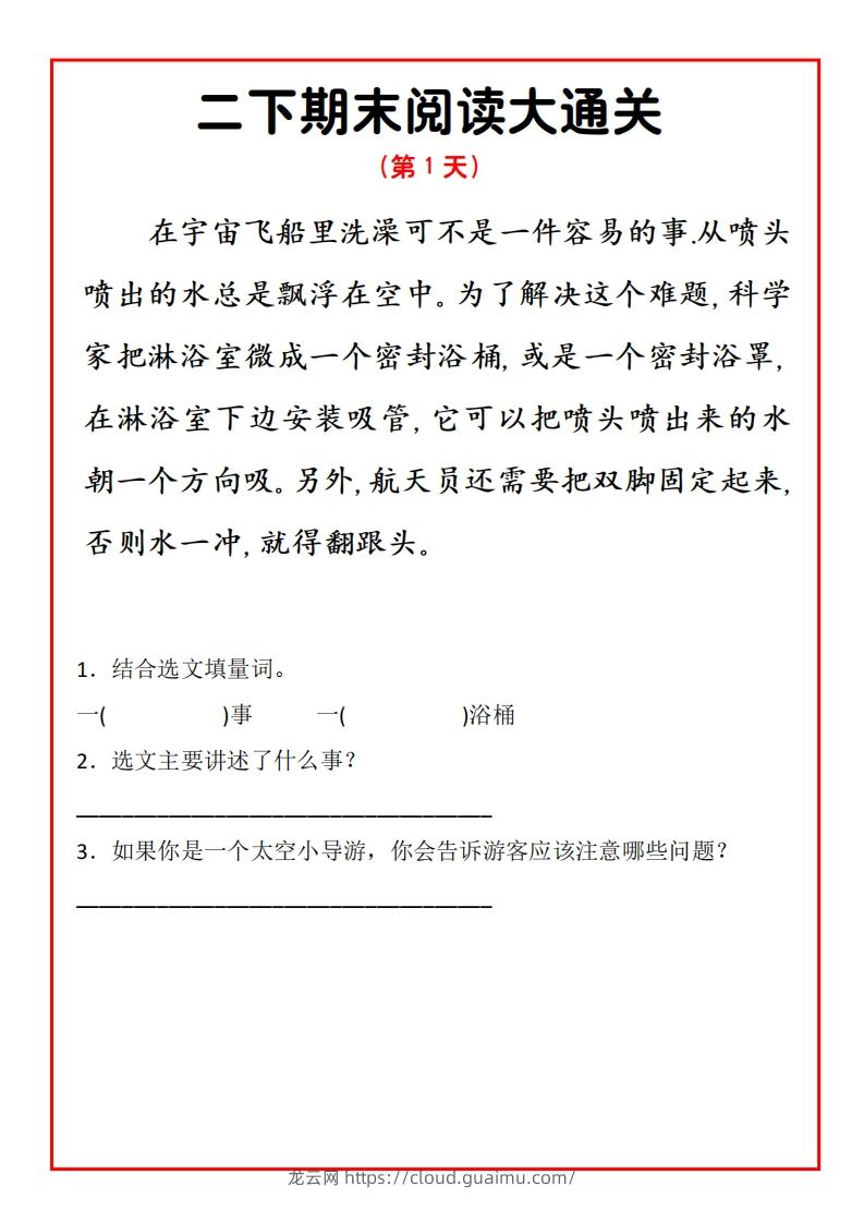 二年级下册语文期末阅读通关15天-龙云试卷网