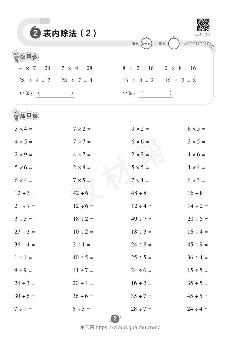 图片[3]-数学苏教2下口算训练-龙云试卷网