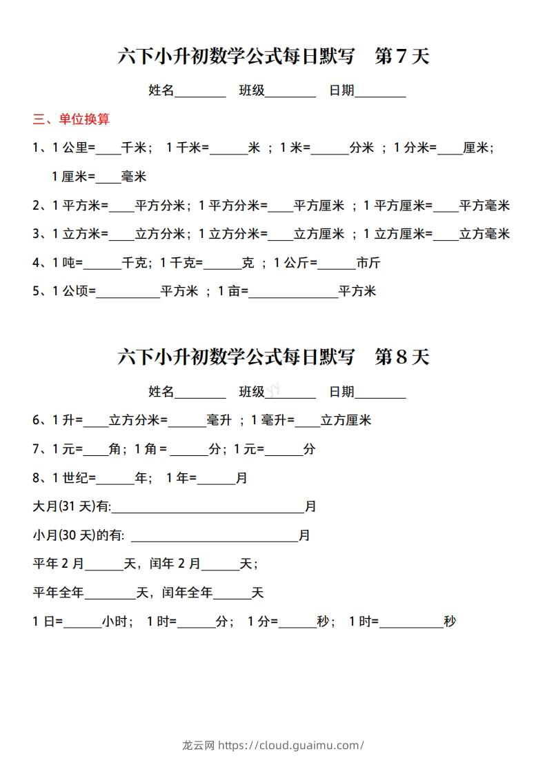 图片[3]-六年级下册小升初数学公式每日默写小纸条-龙云试卷网