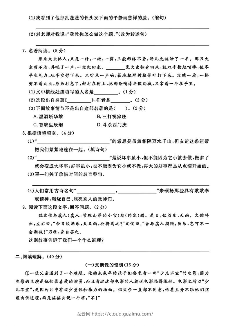 图片[2]-六（下）语文期末名校真题测试卷-龙云试卷网