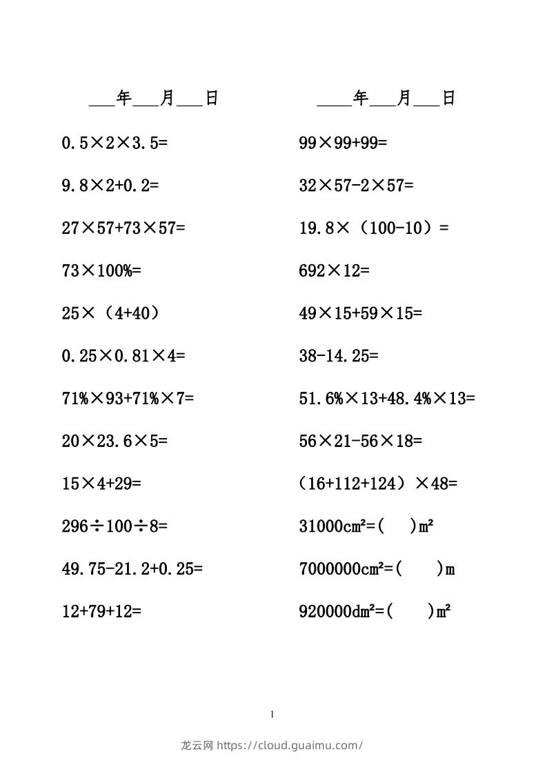 六年级数学下册口算题-龙云试卷网