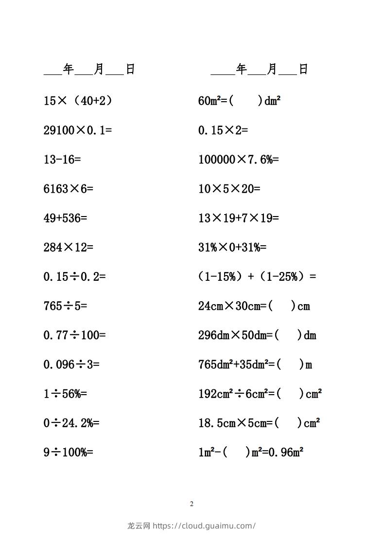 图片[2]-六年级数学下册口算题-龙云试卷网