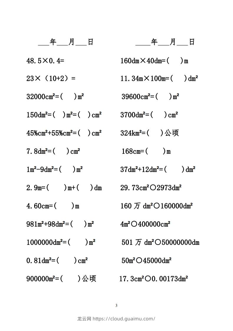 图片[3]-六年级数学下册口算题-龙云试卷网