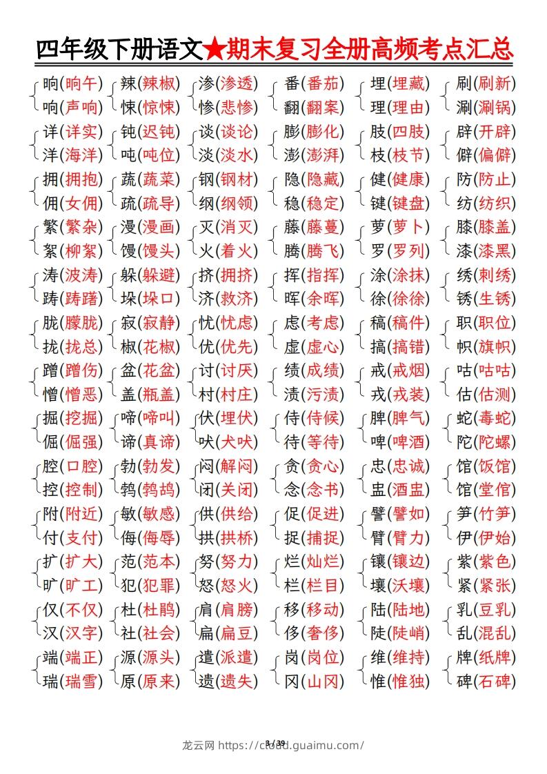 图片[3]-期末复习重点知识汇总四下语文-龙云试卷网