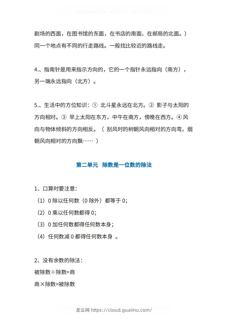 图片[2]-人教版3年级数学下册知识点1-4单元-龙云试卷网