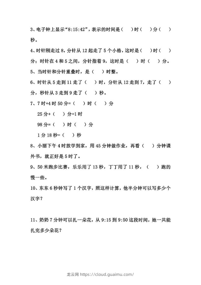 图片[2]-二年级数学下册1-8单元易错题汇总-龙云试卷网