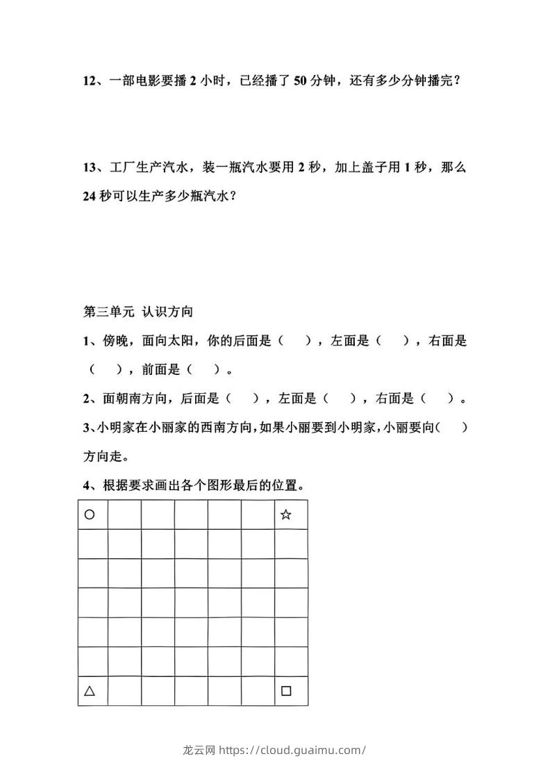 图片[3]-二年级数学下册1-8单元易错题汇总-龙云试卷网