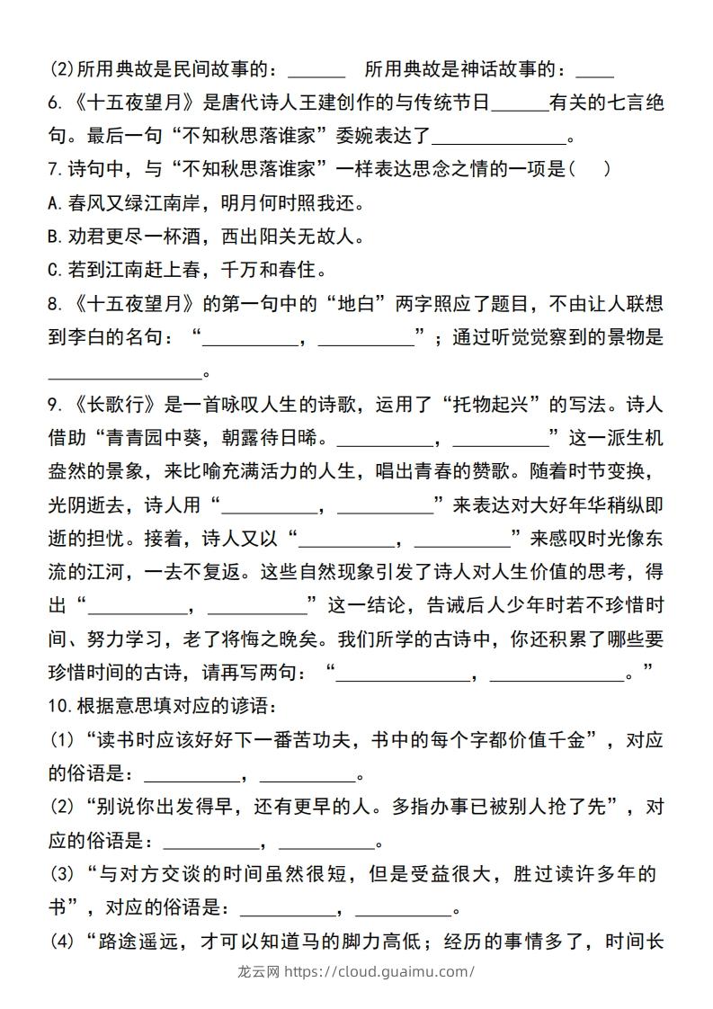 图片[2]-六年级小升初语文必考重点古诗文、日积月累专题练习卷-龙云试卷网